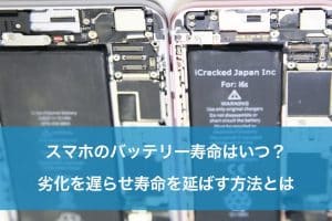 iPhoneの寿命を延ばす!バッテリー交換のタイミングと方法 147 iPhoneの寿命を延ばす!バッテリー交換のタイミングと方法