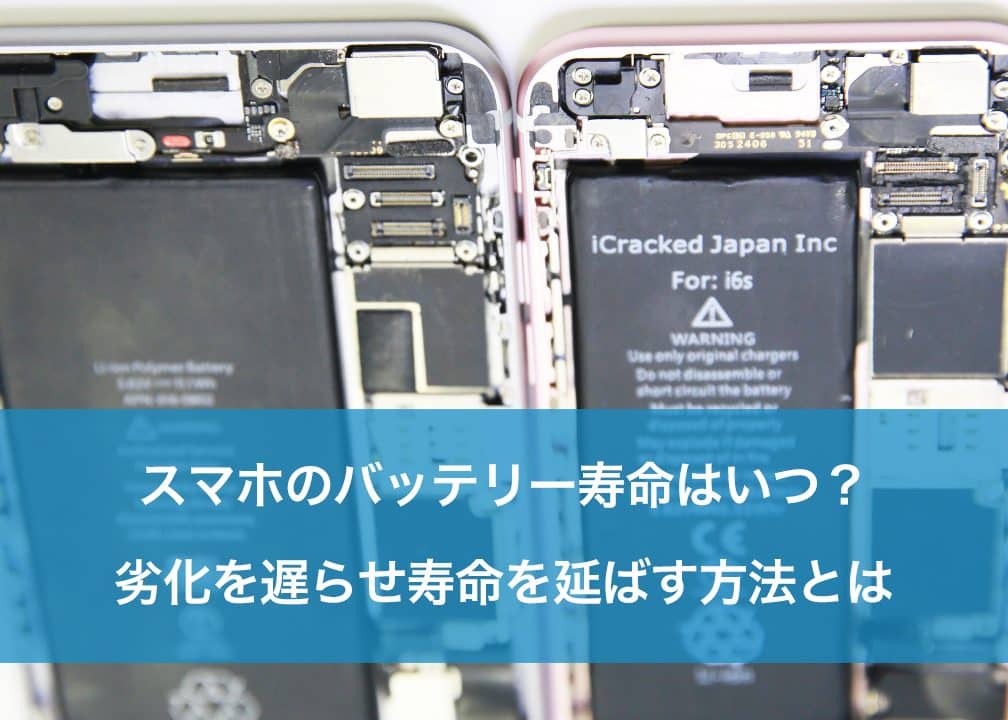 iPhoneの寿命を延ばす!バッテリー交換のタイミングと方法 1 iphonee381aee5afbfe591bde38292e5bbb6e381b0e38199efbc81e38390e38383e38386e383aae383bce4baa4e68f9be381aee382bfe382a4e3839fe383b3e382b0