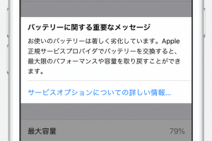 iPhoneの寿命サインを見逃すな!バッテリーやパフォーマンスの変化に注目 148 iPhoneの寿命サインを見逃すな!バッテリーやパフォーマンスの変化に注目