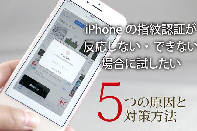 iPhoneの指紋認証が反応しない時の対処法!原因と解決策 1 iphonee381aee68c87e7b48be8aa8de8a8bce3818ce58f8de5bf9ce38197e381aae38184e69982e381aee5afbee587a6e6b395efbc81e58e9fe59ba0e381a8e8a7a3