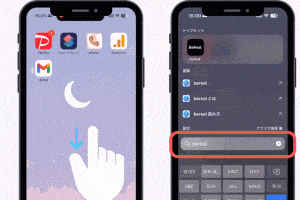 iPhoneの画面からアプリが消えた！？見つからない時の対処法