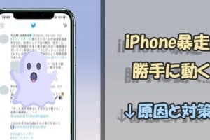 iPhoneの画面が勝手に動く！？ゴーストタッチの原因と対策