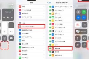 iPhoneの画面録画ボタンがない！？コントロールセンターのカスタマイズ方法