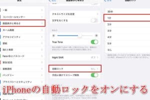 iPhoneの自動ロックが設定できない時の対処法!セキュリティの重要性 7 iPhoneの自動ロックが設定できない時の対処法!セキュリティの重要性