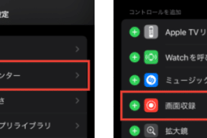 iPhoneの録画方法をマスター!動画撮影のコツとテクニック 8 iPhoneの録画方法をマスター!動画撮影のコツとテクニック