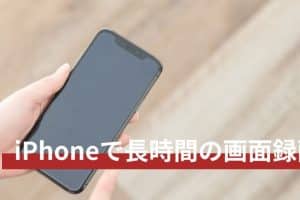 iPhoneの録画時間を延ばす方法!長時間撮影のヒント 9 iPhoneの録画時間を延ばす方法!長時間撮影のヒント