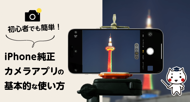 iPhoneの録画機能を使いこなす!カメラアプリの活用法 1 iphonee381aee98cb2e794bbe6a99fe883bde38292e4bdbfe38184e38193e381aae38199efbc81e382abe383a1e383a9e382a2e38397e383aae381aee6b4bbe794a8