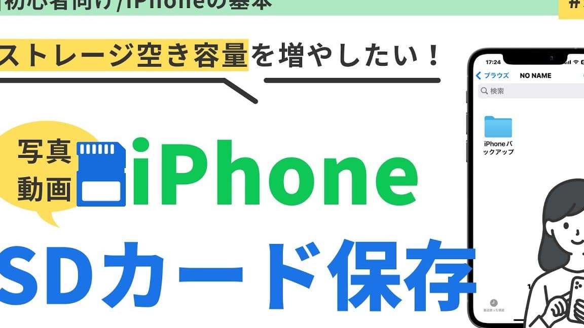 iPhone写真SDカードに保存で容量確保!簡単手順公開 1 iphonee58699e79c9fsde382abe383bce38389e381abe4bf9de5ad98e381a7e5aeb9e9878fe7a2bae4bf9defbc81e7b0a1e58d98e6898be9a086e585ace9968b