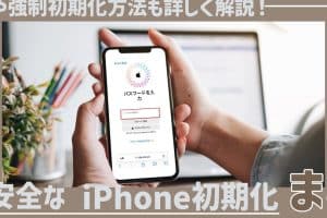 iPhone初期化前にすること!データ消失を防ぐチェックリスト 9 iPhone初期化前にすること!データ消失を防ぐチェックリスト