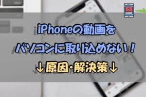 iPhone動画パソコン取り込みできない原因!スムーズ転送術 10 iPhone動画パソコン取り込みできない原因!スムーズ転送術