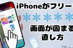 iPhone画面フリーズの対処法！スムーズ復活のテクニック