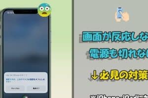 iPhone画面反応しない電源切れない時の緊急対処法！解決策