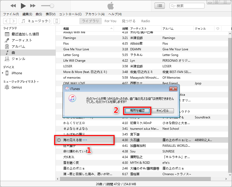 itunes から iphone に 曲 が 入ら ない時の対処法!簡単解決法 4 itunes songs disappeared 1
