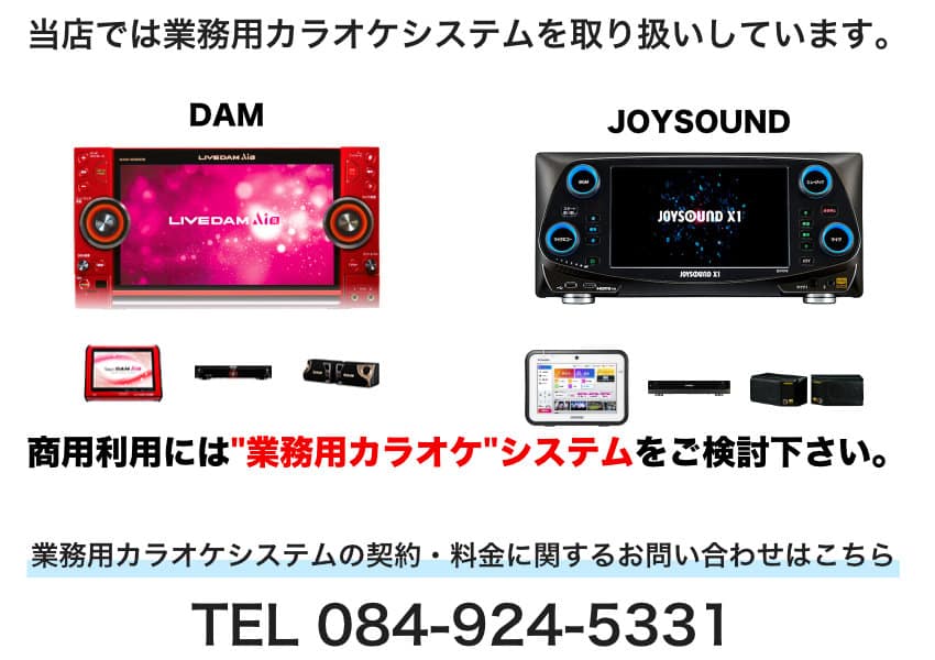 karaoke set gyomu