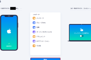 LINEのバックアップができないiPhoneの対処法！設定とトラブルシューティング
