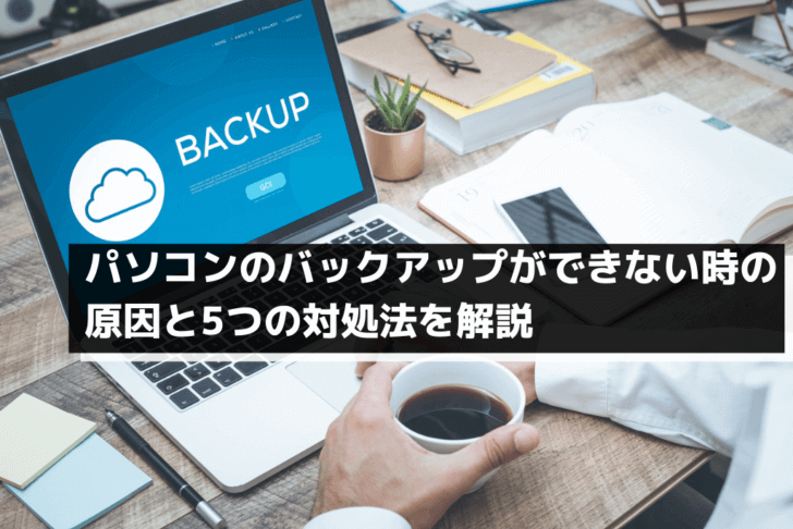 iphone バックアップ パソコン できない時の対処法!簡単解決策 3 pc backup