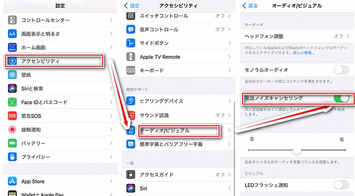 iPhoneの通話音量を調整する方法!快適な通話のための設定 2 phone noise cancellation iphone