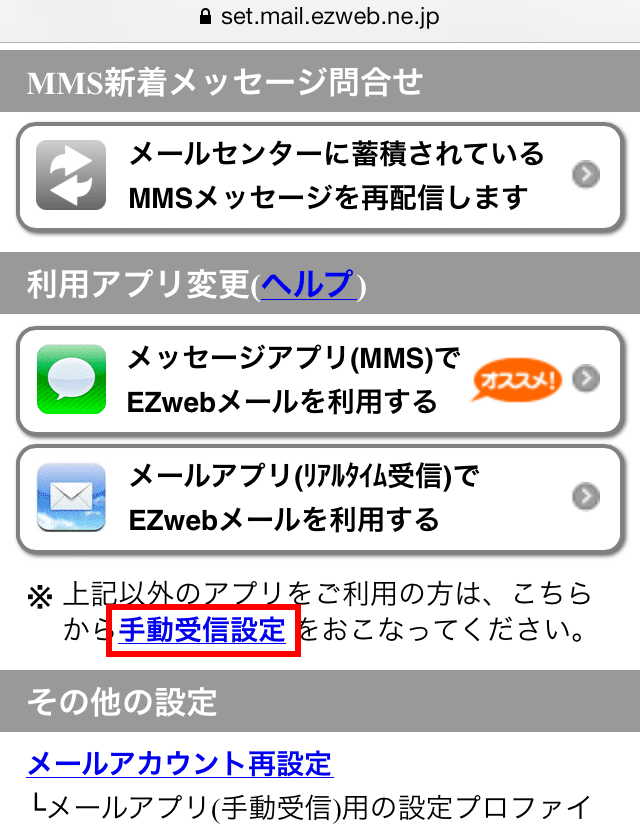 EZwebメールのパスワードを忘れたiPhoneユーザーの対処法 2 ps au 3