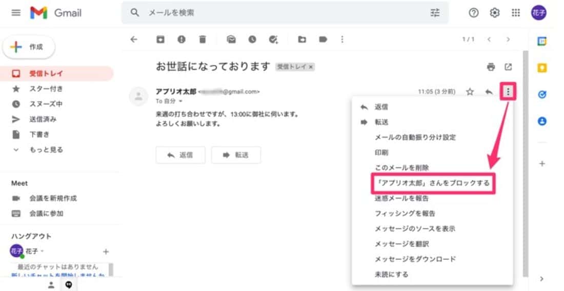 r gmail block setting 3
