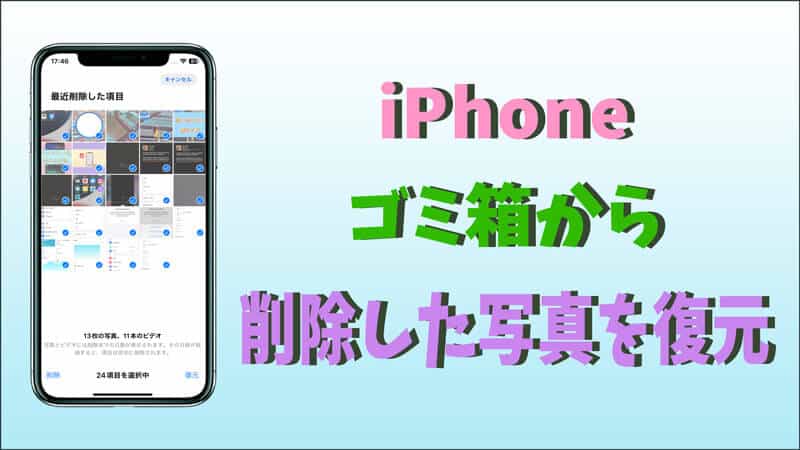 recover deleted photos from trash
