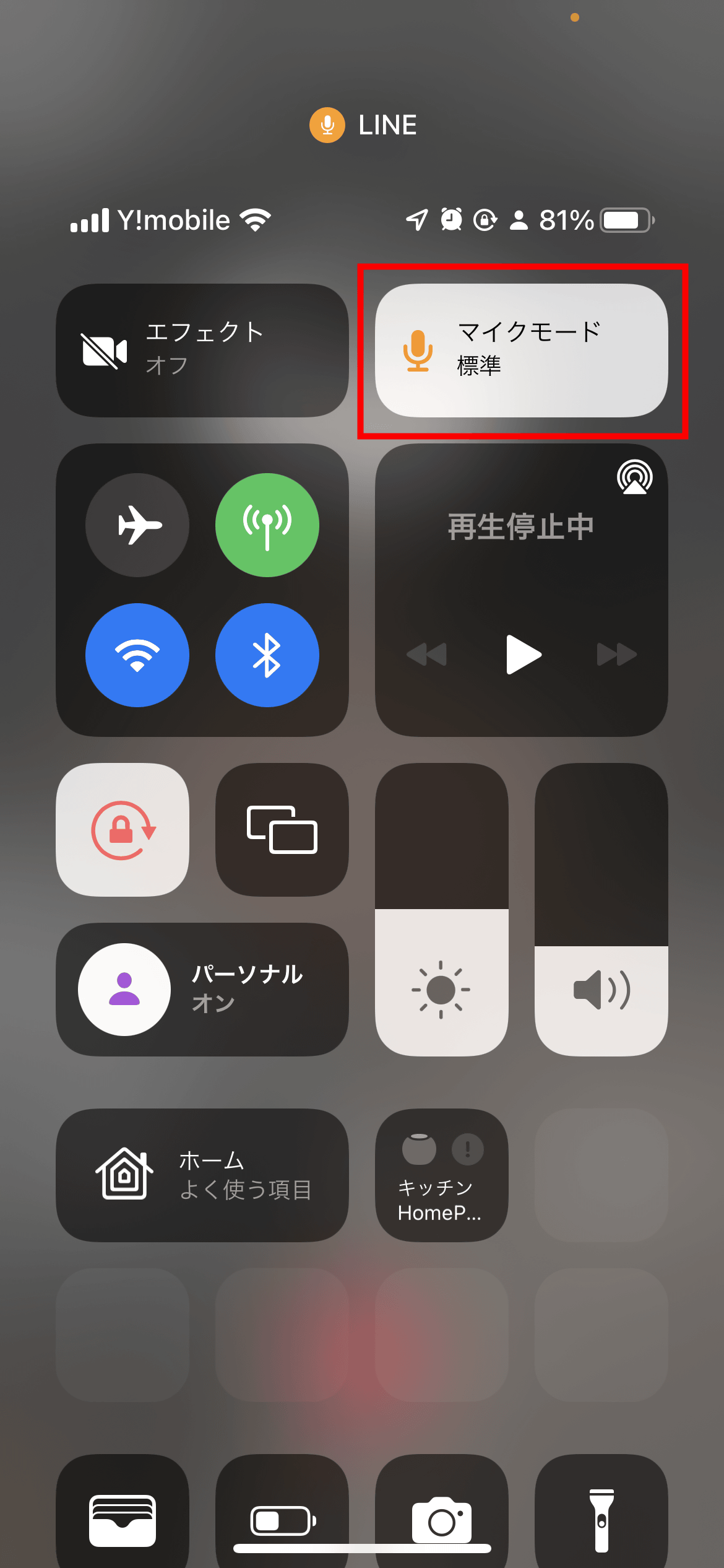 iPhoneの通話音量を調整する方法!快適な通話のための設定 3 s01