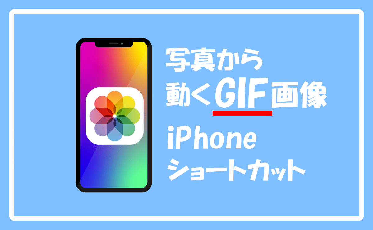 sc photo to gif eyecatch