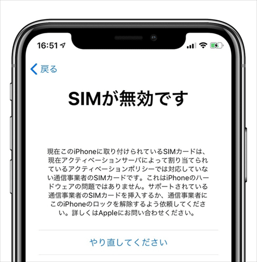 iphone 無効 な sim ですエラーの解決策!簡単トラブル解消法 2 sim not supported iphone