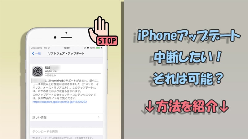 stop iphone update in progress banner