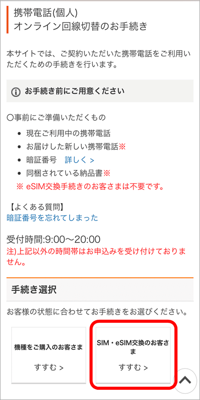 switch 5g procedure02
