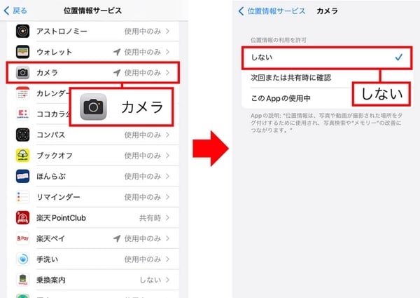 iphone カメラ 位置 情報 オフでプライバシー保護!簡単設定方法 3 turn off camera location on iphone jp