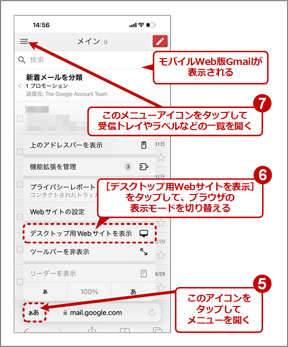 GmailをiPhoneでPC版表示!快適なメール操作の方法 2 wi 1539config gmail ios04